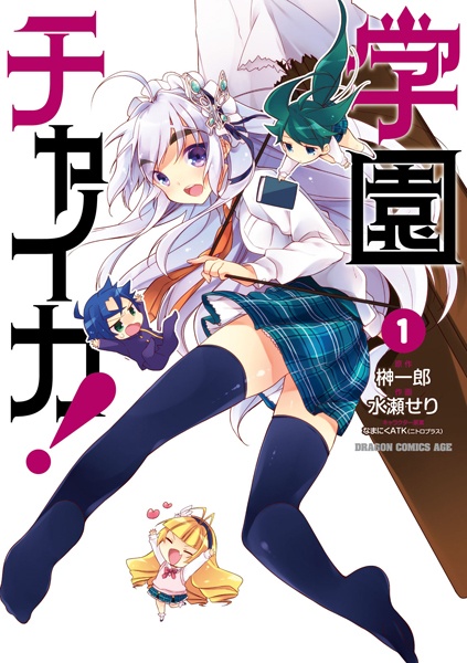 Gambar Cover Manga Gakuen Chaika!