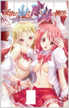 Gambar Manga Aiyoku no Nakaba, In to You no Doukoku: Injoku wa Seifuku no Shita ni