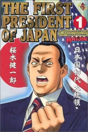 Gambar Cover Manga Nihonkoku Shodai Daitouryou Sakuragi Kenichirou: Dokuritsu-hen