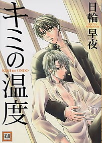 Sampul Manga Kimi no Ondo