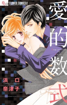 Sampul Manga Ai-teki Suushiki