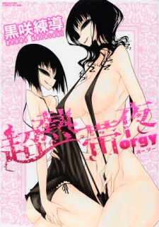 Sampul Manga Chou Nettaiya Orgy