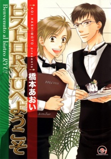 Sampul Manga Bistro Ryu e Youkoso