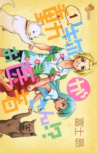 Gambar Cover Manga Doubutsu ga Oishasan!?
