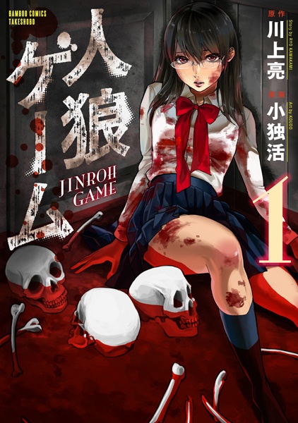 Manga cover Jinrou Game