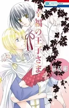 Gambar Cover Manga Koufuku no Ouji-sama