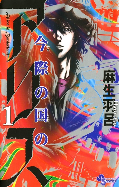 Manga image Imawa no Kuni no Alice