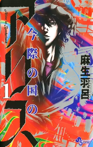 Cover Manga: Imawa no Kuni no Alice