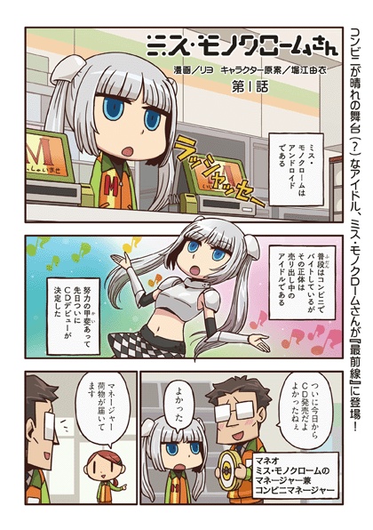 Manga cover Miss Monochrome-san