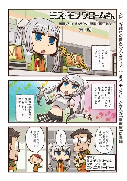 Cover Manga: Miss Monochrome-san