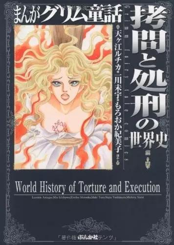 Gambar Cover Manga Manga Grimm Douwa: Goumon to Shokei no Sekaishi-hen