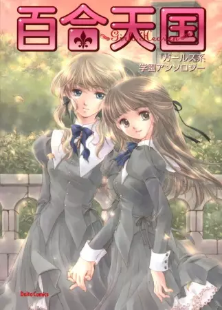 Gambar Cover Manga Yuri Tengoku