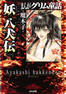 Sampul Manga Manga Grimm Douwa: Ayakashi Hakkenden