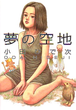 Gambar Cover Manga Yume no Akichi