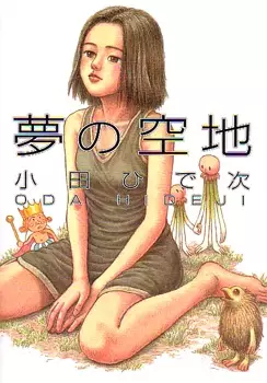 Cover Manga: Yume no Akichi