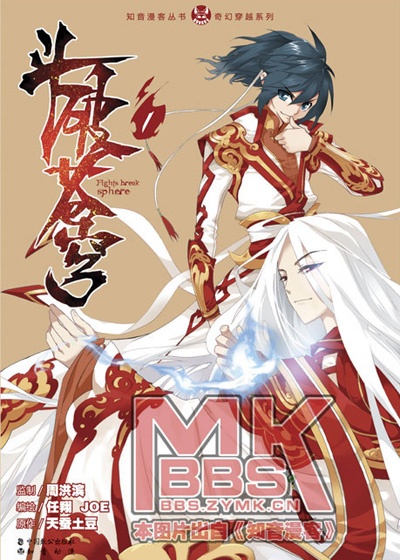 Manga image Doupo Cangqiong