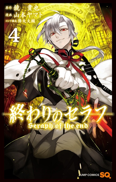 Manga image Owari no Seraph