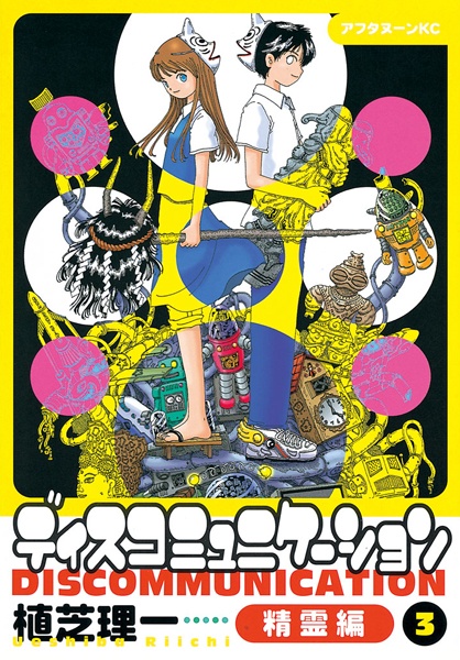 Gambar Manga Discommunication: Seirei-hen