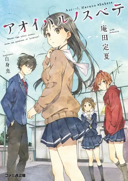 Gambar Cover Manga Aoi Haru no Subete
