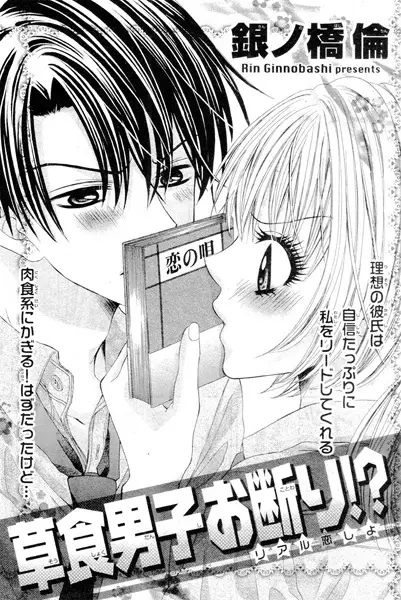 Gambar Cover Manga Soushoku Danshi Okotowari!?