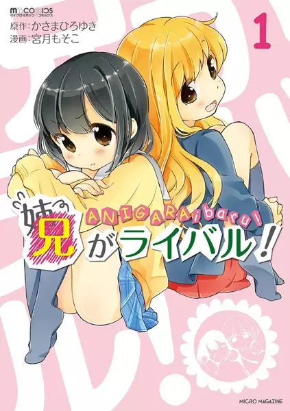 Gambar Cover Manga Ani ga Rival!