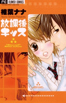 Sampul Manga Houkago Kiss