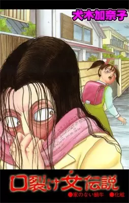 Gambar Cover Manga Kuchisake Onna Densetsu