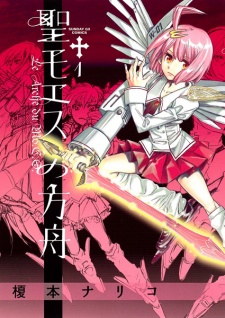 Sampul Manga Sei Mo.E.S. no Hakobune