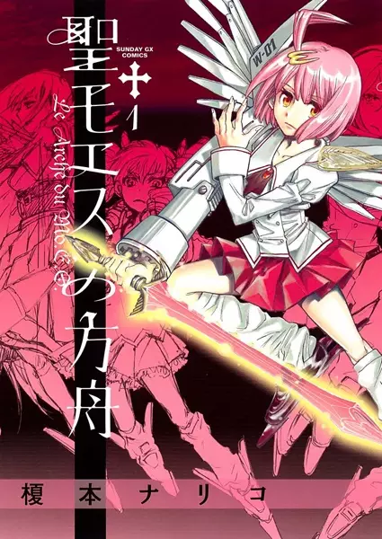 Cover Manga: Sei Mo.E.S. no Hakobune