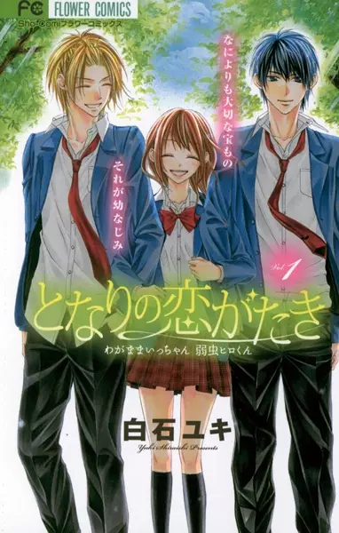 Gambar Cover Manga Tonari no Koigataki: Wagamama Icchan Yowamushi Hiro-kun