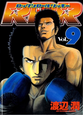 Manga image RRR