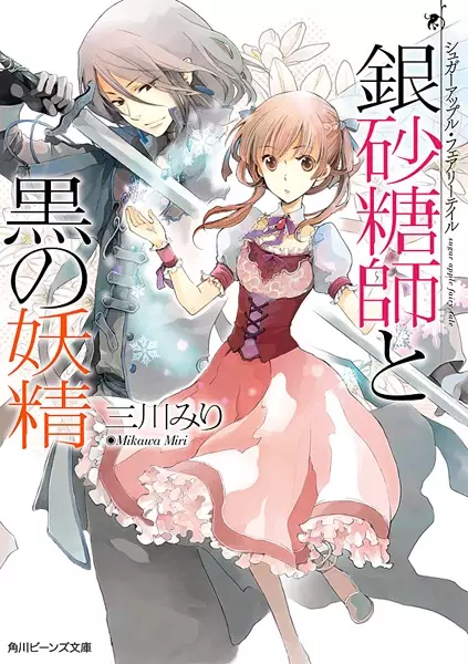 Gambar Cover Manga Sugar Apple Fairy Tale