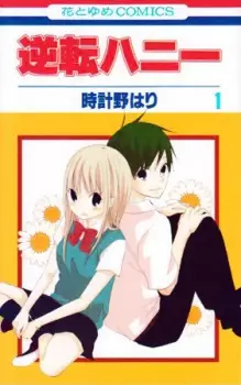 Gambar Manga Gyakuten Honey