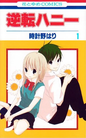 Gambar Manga Gyakuten Honey