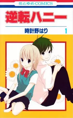 Gambar Cover Manga Gyakuten Honey