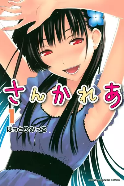 Gambar Cover Manga Sankarea