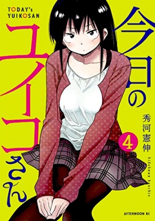 Manga image Kyou no Yuiko-san