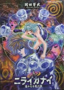 Gambar Manga Niraikanai: Harukanaru Ne no Kuni