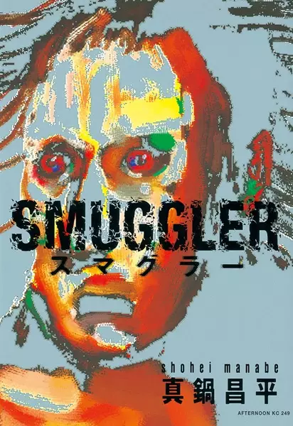 Gambar Cover Manga Smuggler