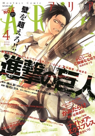 Manga image Shingeki no Kyojin: Kuinaki Sentaku