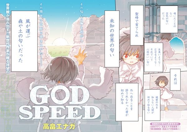 Manga image Godspeed