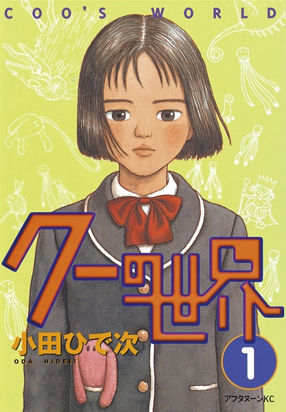 Manga cover Coo no Sekai