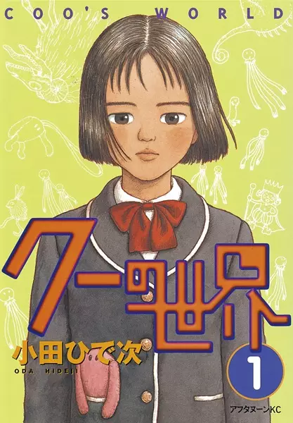 Gambar Cover Manga Coo no Sekai