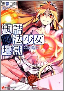 Sampul Manga Binzume Mahou Shoujo Jigoku