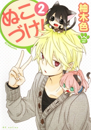 Manga image Nukozuke!