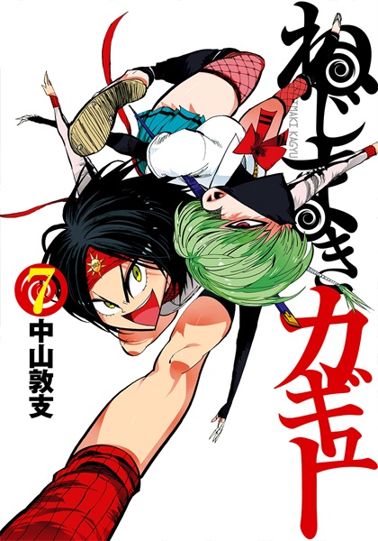 Manga image Nejimaki Kagyuu