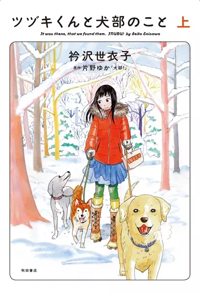 Gambar Cover Manga Tsuzuki-kun to Inu-bu no Koto