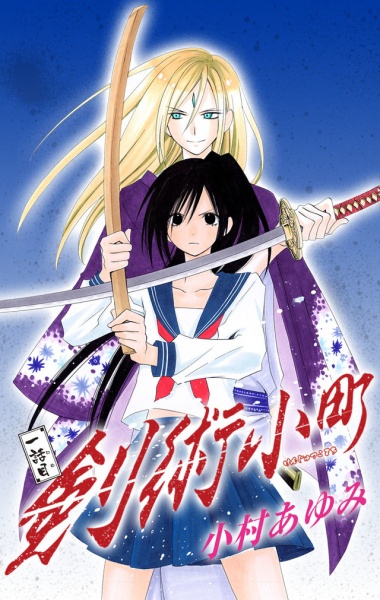 Manga image Kenjutsu Komachi