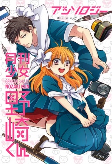 Sampul Manga Gekkan Shoujo Nozaki-kun Anthology