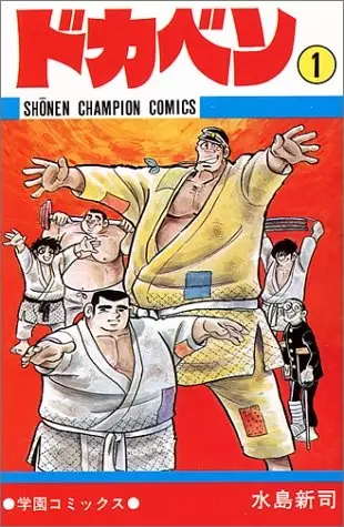 Gambar Cover Manga Dokaben
